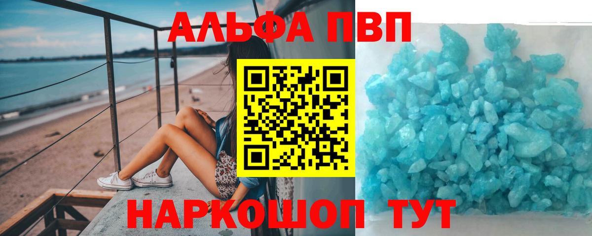 Альфа ПВП крисы CK  Alpha-PVP  Вход с VPN  Железноводск  Alpha-PVP мука 