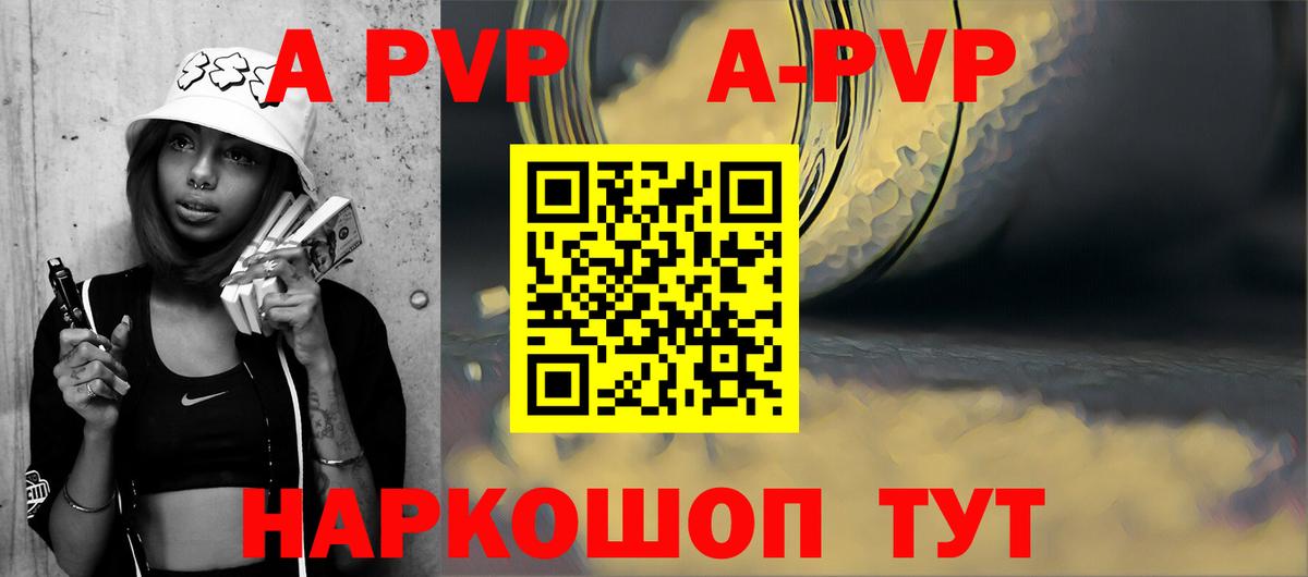 APVP кристаллы Железноводск