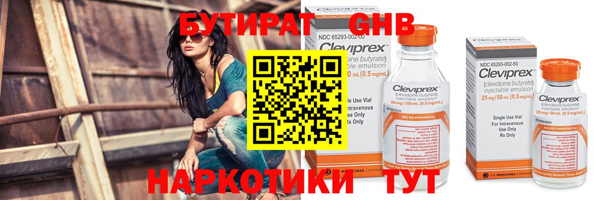 Бутират жидкий экстази Железноводск