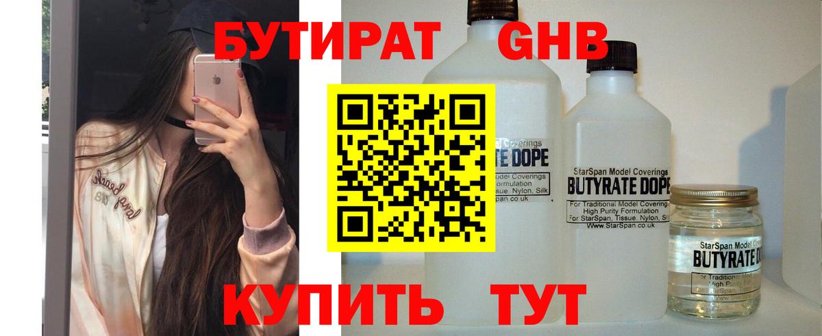 Бутират 99%  Вход с VPN  Бутират  Железноводск 