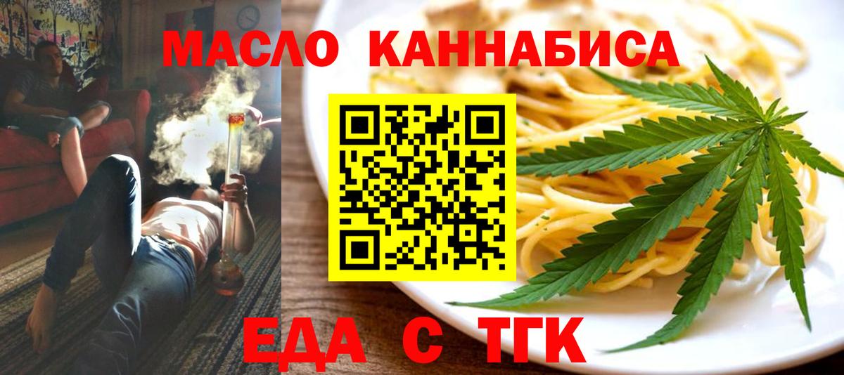 Еда ТГК марихуана  Вход с VPN  Железноводск 
