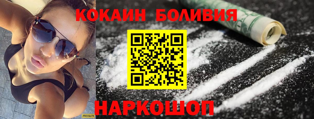 Железноводск  Кокаин  Вход с VPN  Cocaine Fish Scale  COCAIN 99% 