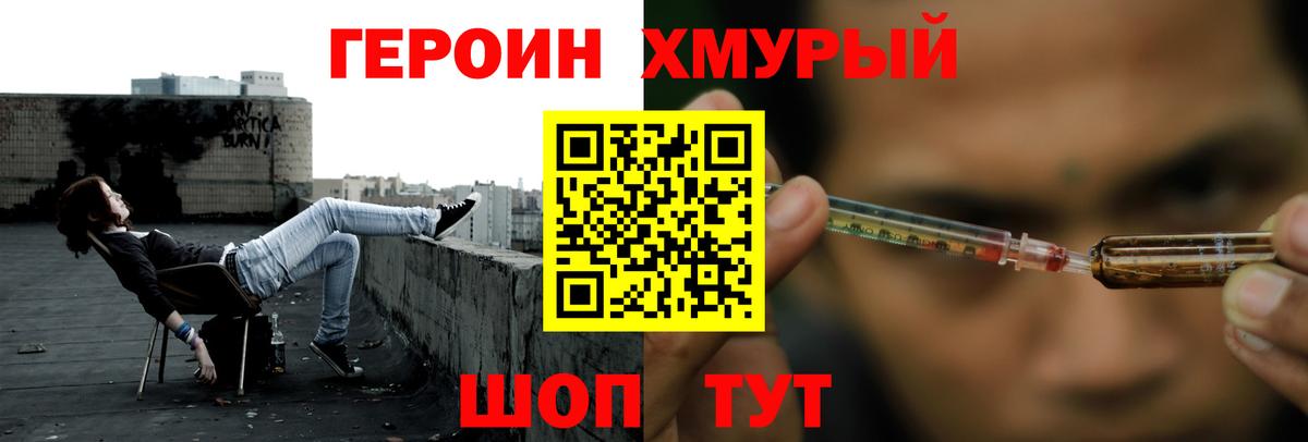 Героин афганец  Вход с VPN  Железноводск 