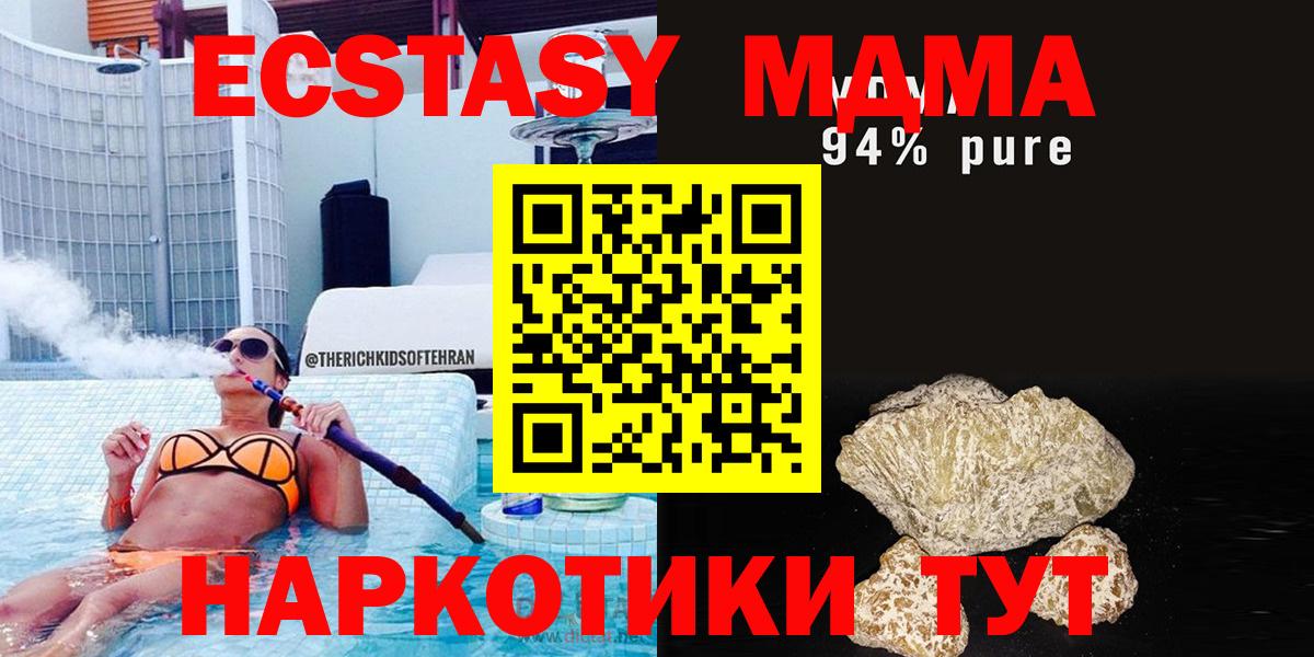 MDMA молли Железноводск