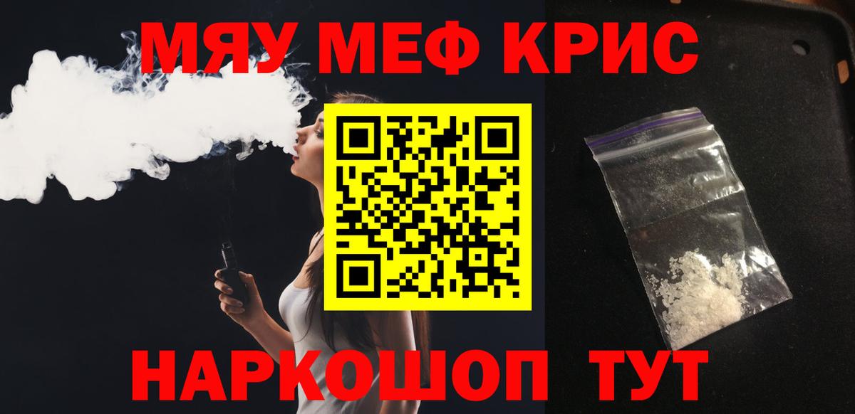 Мефедрон Железноводск