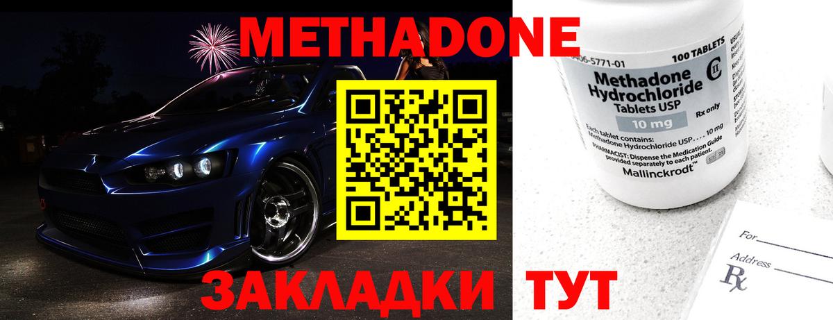 Метадон VHQ Железноводск