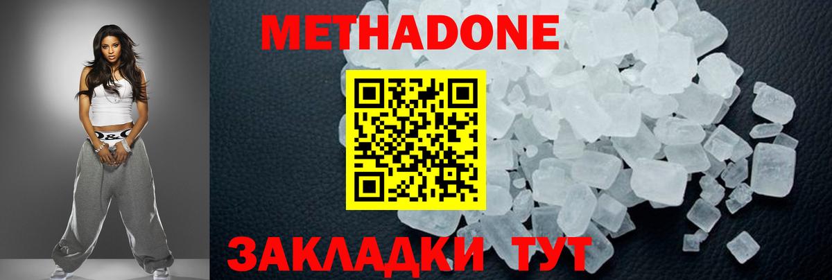 Железноводск  МЕТАДОН VHQ  Вход с VPN  МЕТАДОН VHQ 